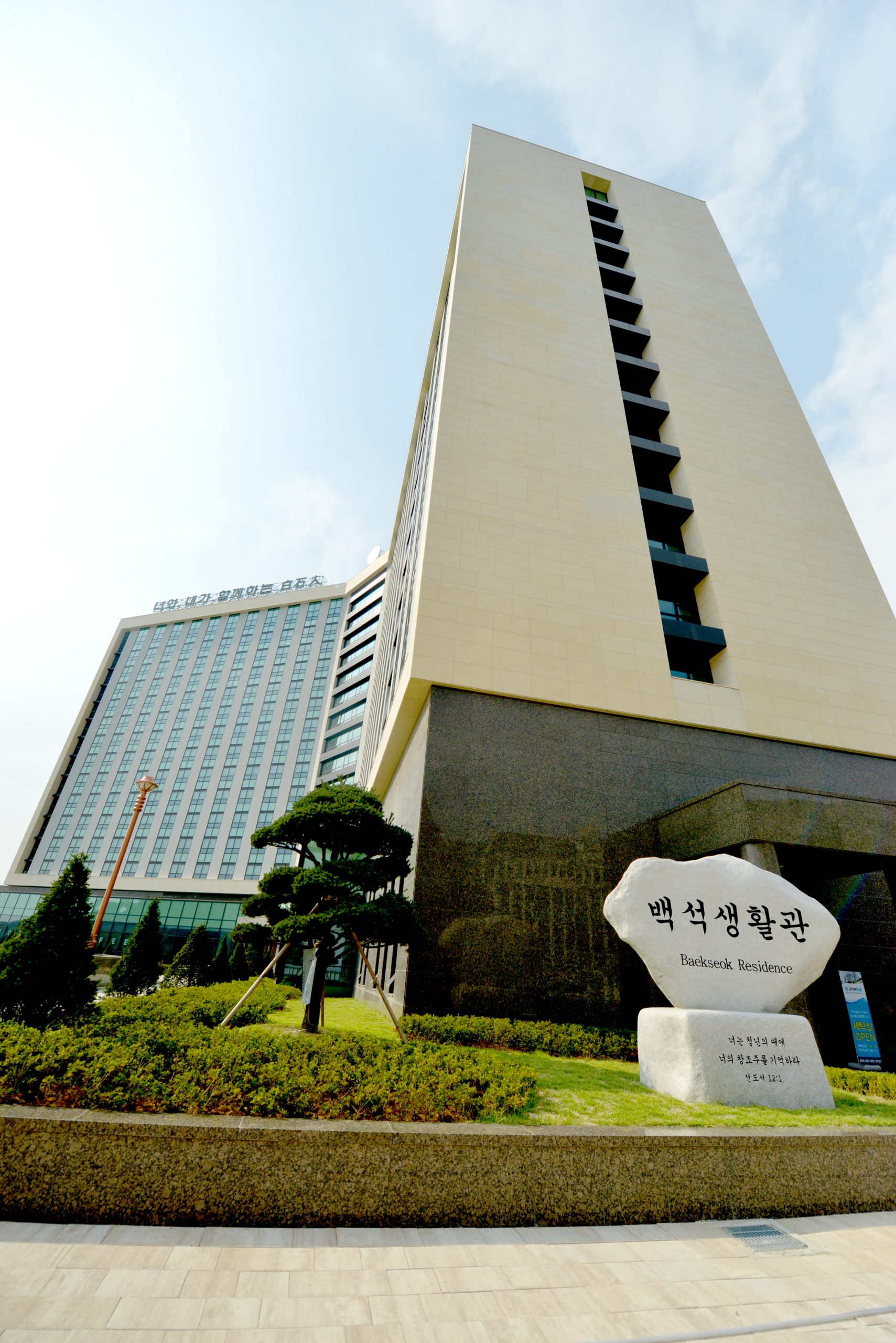 Ký túc xá Đại học Baekseok