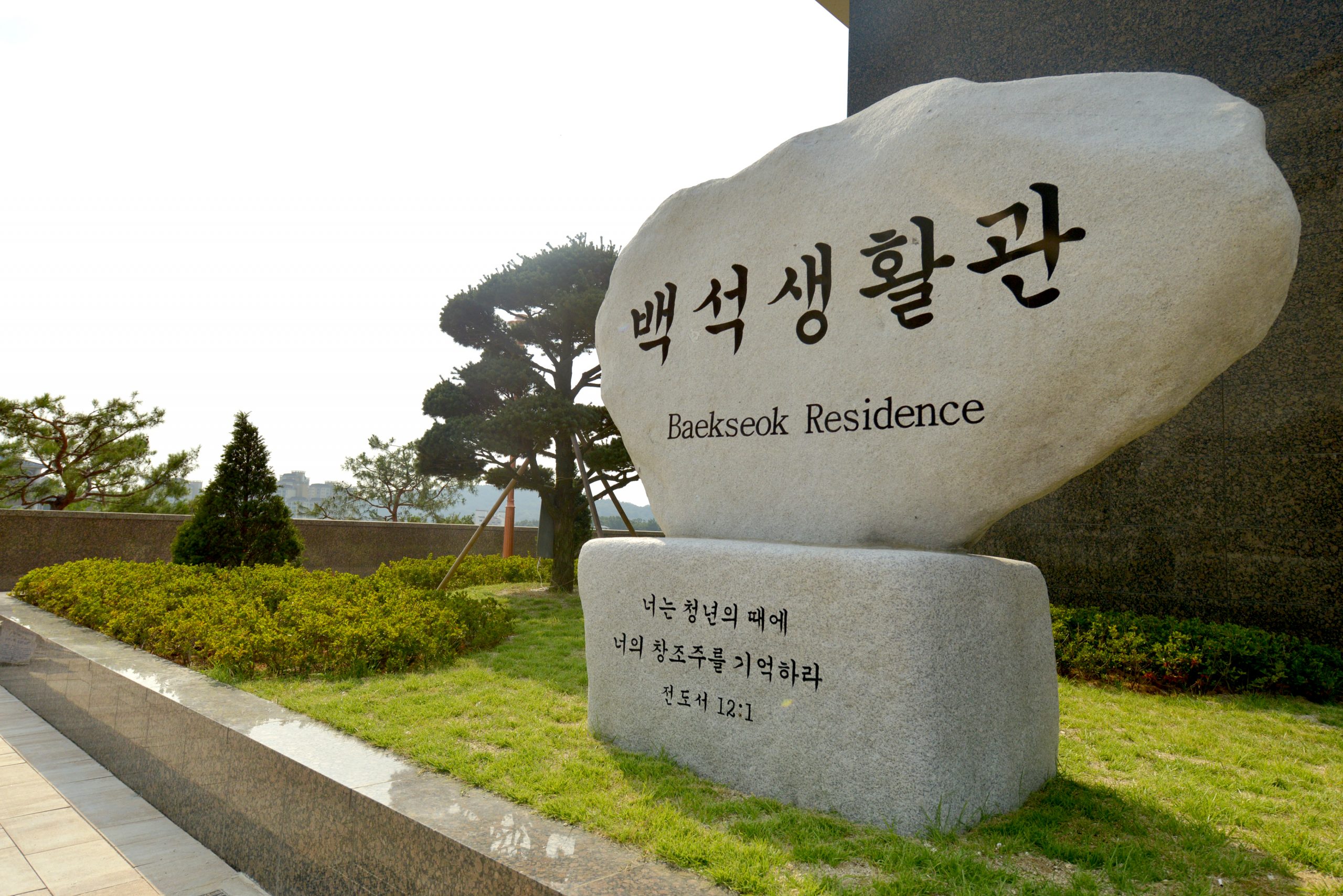 Ký túc xá Đại học Baekseok